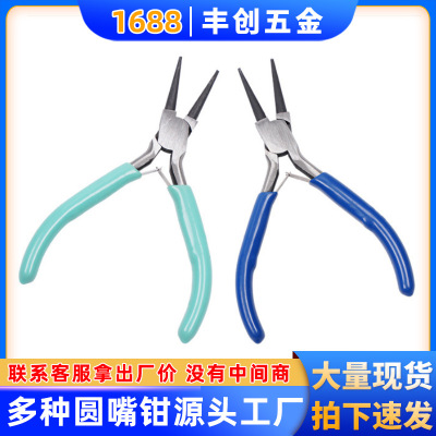 4.5寸圆嘴两件套 弹片设计 圆嘴钳电工专用工具 沾塑手柄 DIY手工|ru