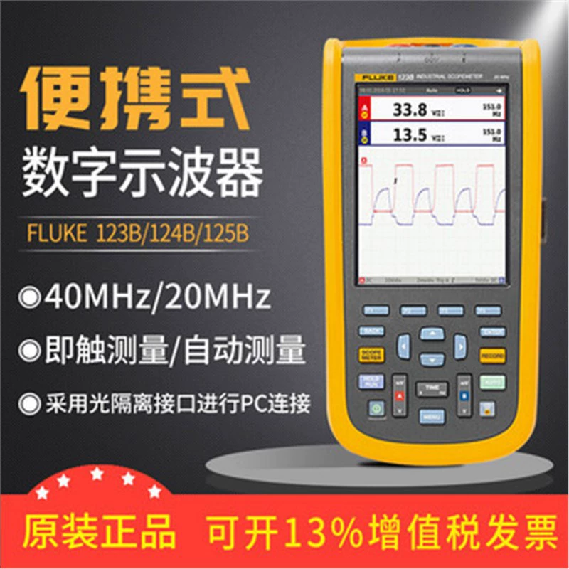 Fluke осциллограф FLUKE 123B/124B/125BS Ручной высокоточный силовой индикаторный