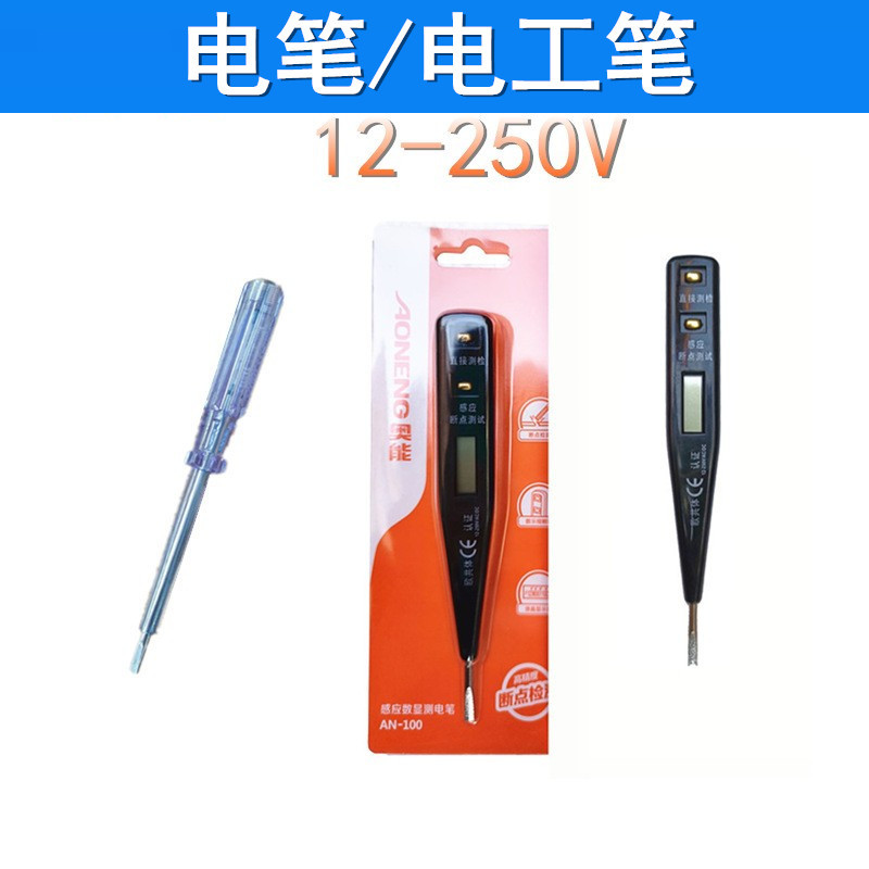 水晶电笔 多功能数显电笔  家用 电工感应测电笔  电工笔 螺丝刀