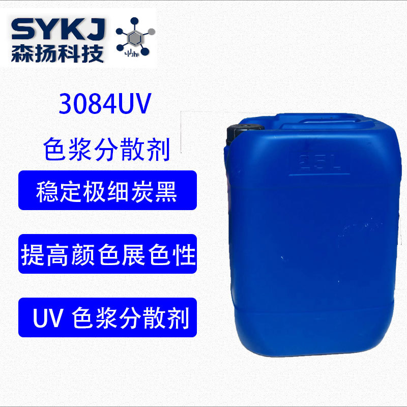 3084UV色浆分散剂高色素炭黑分散剂  UV色浆分散剂
