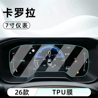 screen, and instrument panel – Car interior film - 26-corolla-models-7inch-instrument-panel-tpu-film