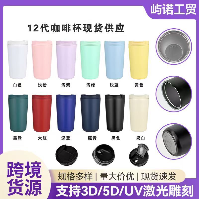 New Cross-Border Simple Style 12Th Generation Coffee Cup 304 Stainless Steel Vacuum Insulated Cup for Office and Car Use Portable Handy Cup