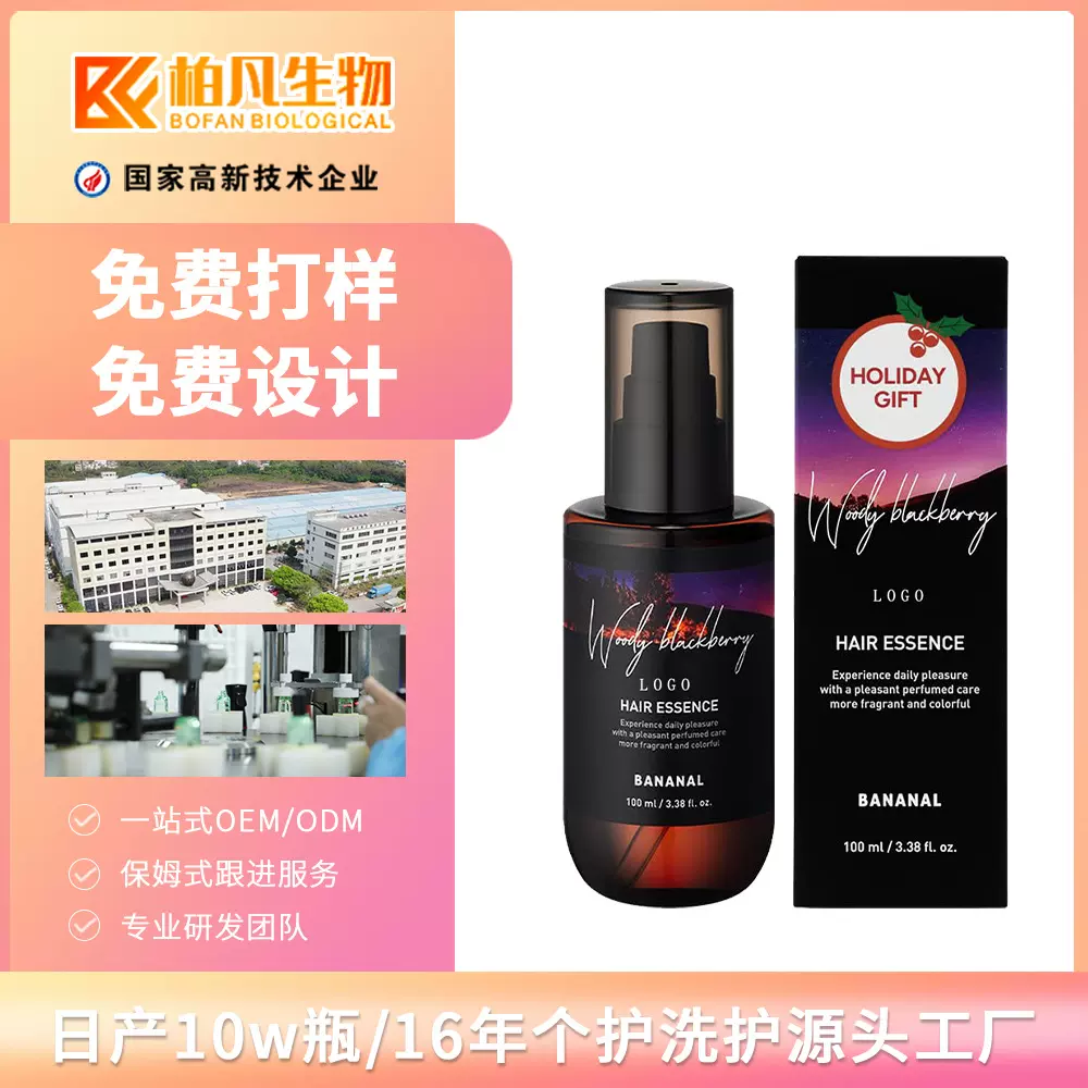 跨境定制护发精油喷雾头发柔顺改善毛躁全英文护发喷雾代加工