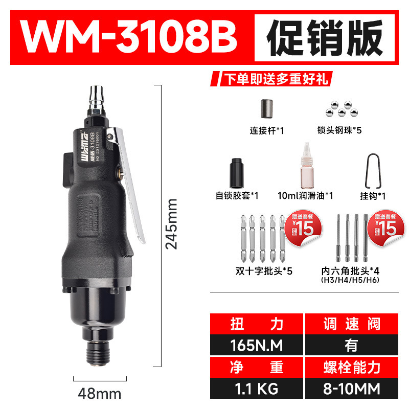 威马风批气动螺丝刀工业级木工起子5H8H10H气批气动工具风动改锥|undefined