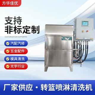 防爆电机水泵 高压转篮清洗机 316L不锈钢 零部件除油定制