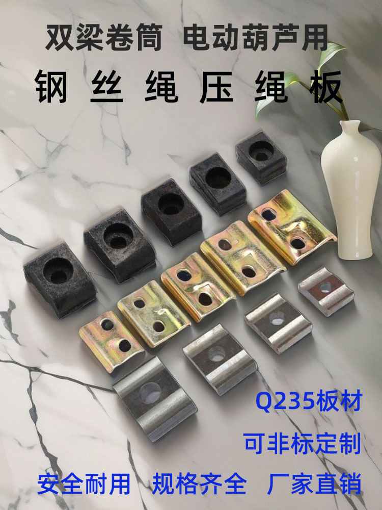 钢丝绳头压板电动葫芦卷筒压绳块起重机单梁行天车固定夹片器配件