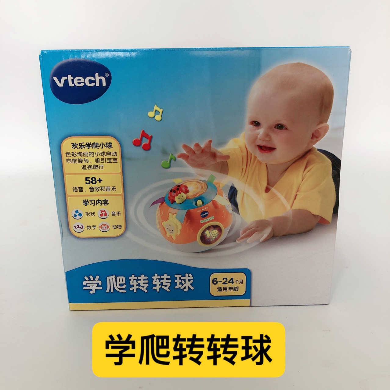 VTech伟易达欢乐学爬转转球幼儿学爬行引导玩具6月宝宝电动爬娃神