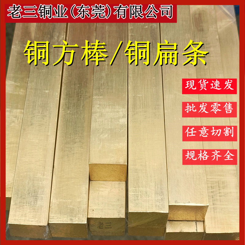 浙江H59黄铜方料20*20 22*22 24*24 25*25 28*28 30*30四方铜条
