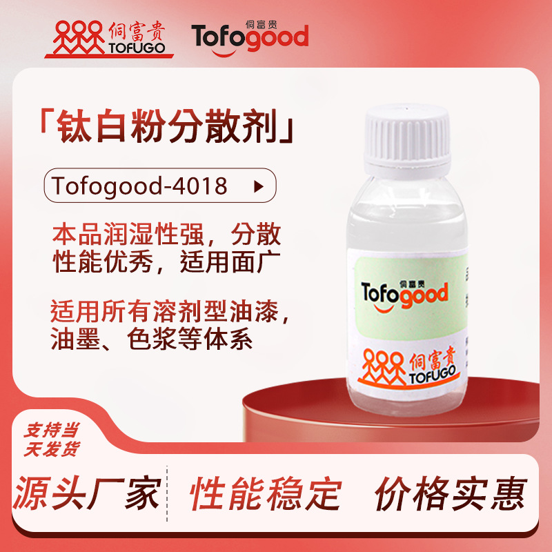 SRE-4018钛白粉碳酸立德粉白颜料润湿力强降粘性强丁苯橡胶分散剂