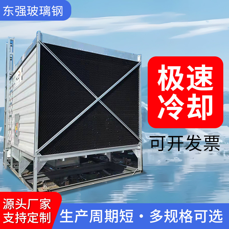 方形冷却塔横流逆流闭式冷水塔玻璃钢加厚大型设备降温散热凉水塔