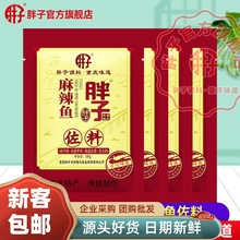 重庆特产胖子麻辣鱼佐料180g火锅底料水煮鱼干锅料袋装家用调味料