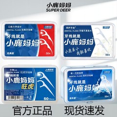 小鹿妈妈牙线超细家庭装便携清洁剔牙牙签一次性家用牙线官方正品