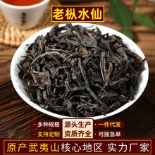 老枞水仙武夷岩茶青苔味木质味散装500g茶叶批发乌龙茶贴牌定制