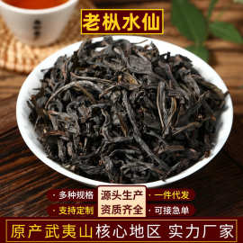 老枞水仙武夷岩茶青苔味木质味散装500g茶叶批发乌龙茶贴牌定制