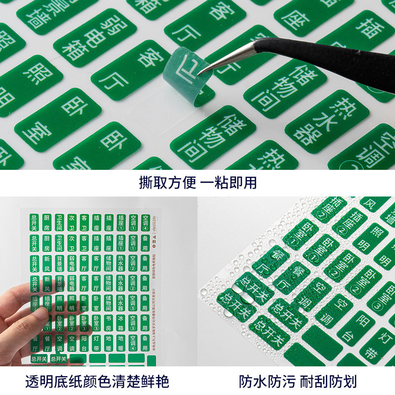 开关标识贴配电箱家用贴纸字灯标签贴现代简约开关面板指示标合茂|undefined
