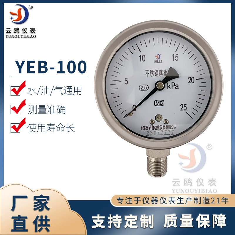 Мембранный манометр из нержавеющей стали YEB-100 газовый газовый мембранный патрон Микроманометр кПа-метр отрицательного давления