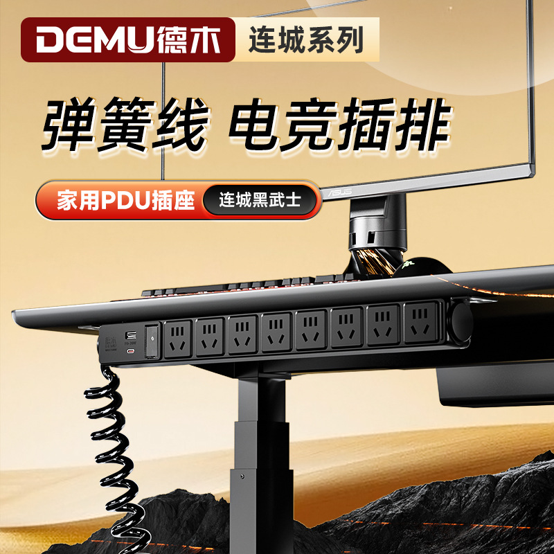 德木电竞插排弹簧线usb防雷插线板桌面电脑pdu机柜插座电竞专用