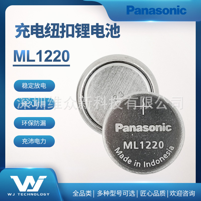 松下纽扣锂电池ML1220/BN 3V笔记本电脑主板、RTC设备记