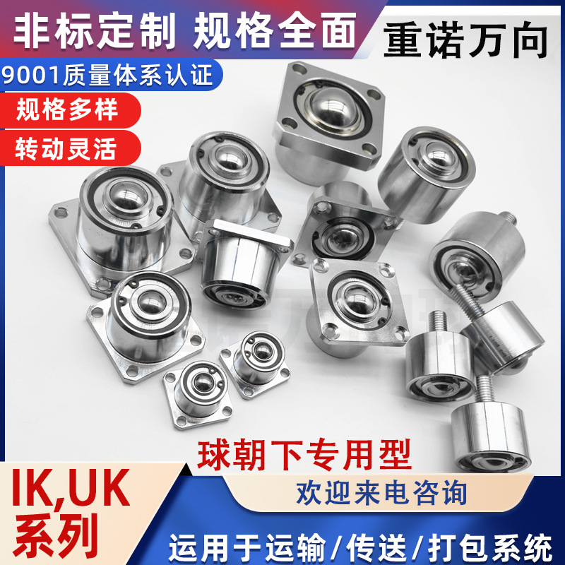 使用万向球牛眼轮子IK,UK-25B-38-51BN方底座螺杆轴承滚珠耐腐蚀