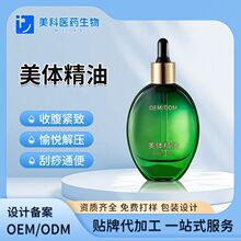 OEM塑形精油纤体膏院线按摩发热全身通经络定制代加工紧致收腹油