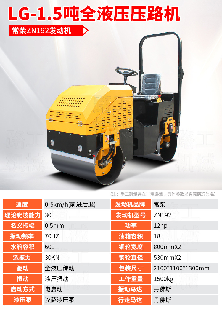 LG-1.5吨全液压压路机（常柴186）.jpg