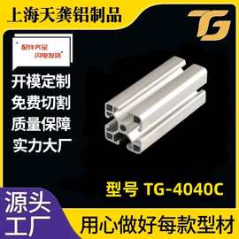 【4040铝型材】4040C系列铝合金型材 流水线工业铝型材设备框架
