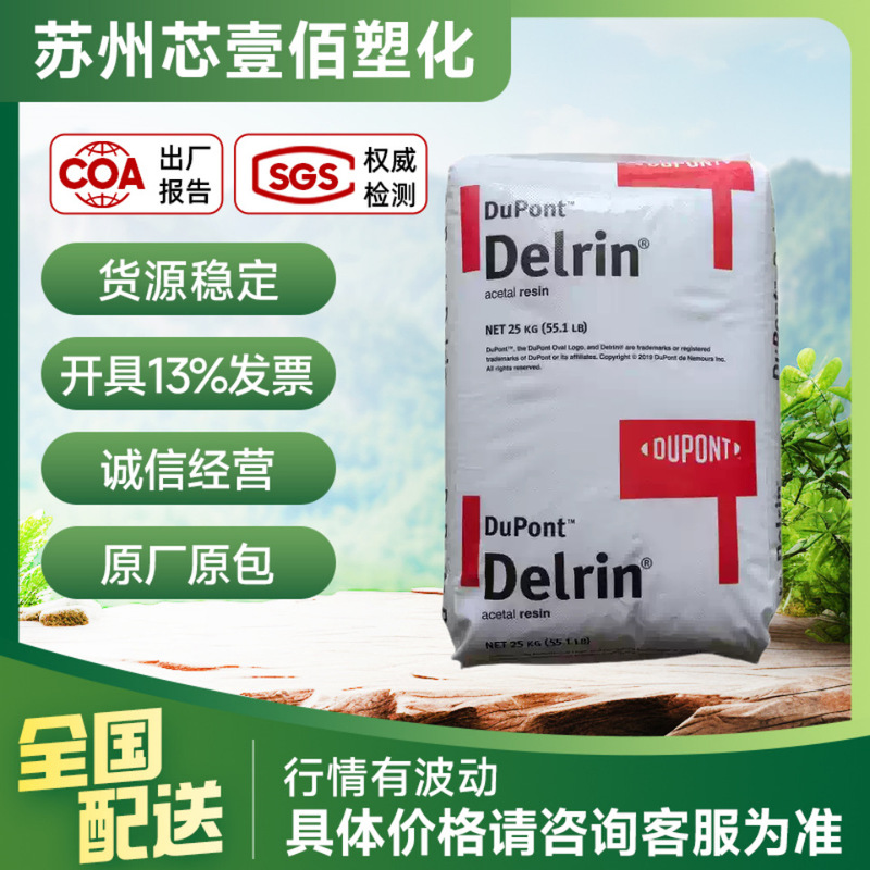 Dupont Pom 100P 100t 100St 500t Toughened High-Impact Polyformaldehyde, Plastic Granules Available for Sample Purposes Dupont Pom 100P 100t 100St 500t Toughened High-Impact Polyformaldehyde, Plastic Granules Available for Sample Purposes