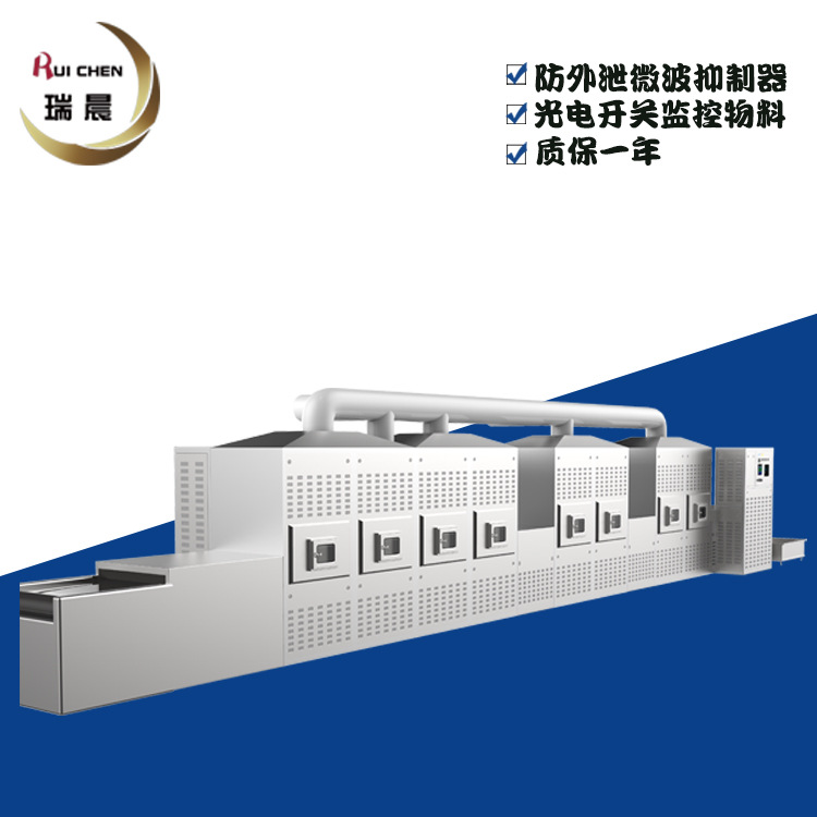 瑞晨厂家微波干燥烘干设备小型工业烘干微波干燥机