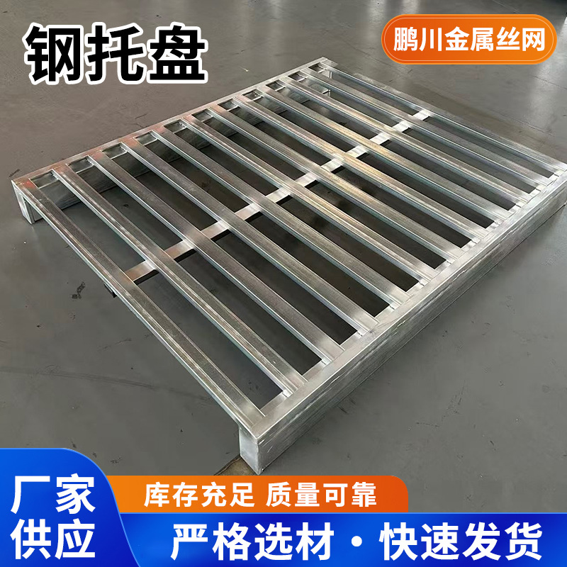 钢制托盘重型仓储货物铁栈板物流铁垫板立库四向进叉物流托盘