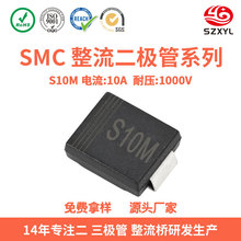 S10M S10MC 整流二极管SMC封装10A 1000V 大功率贴片二极管元器件