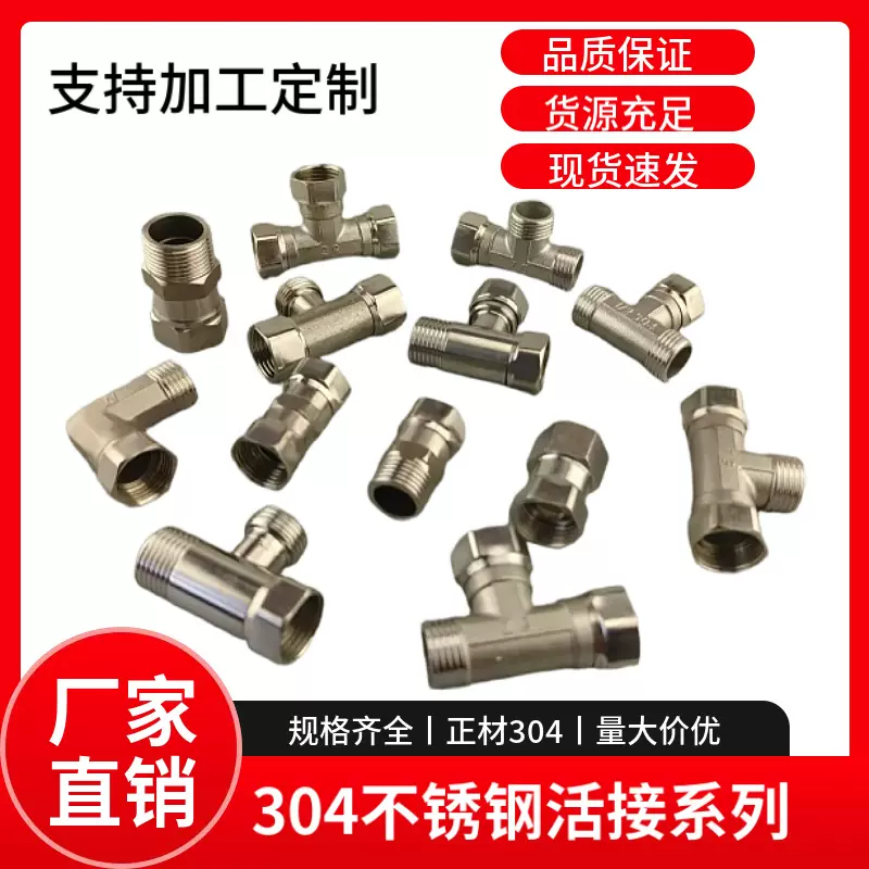 厂家直发304不锈钢活接三通活动接头弯头角阀水电工水管五金配件