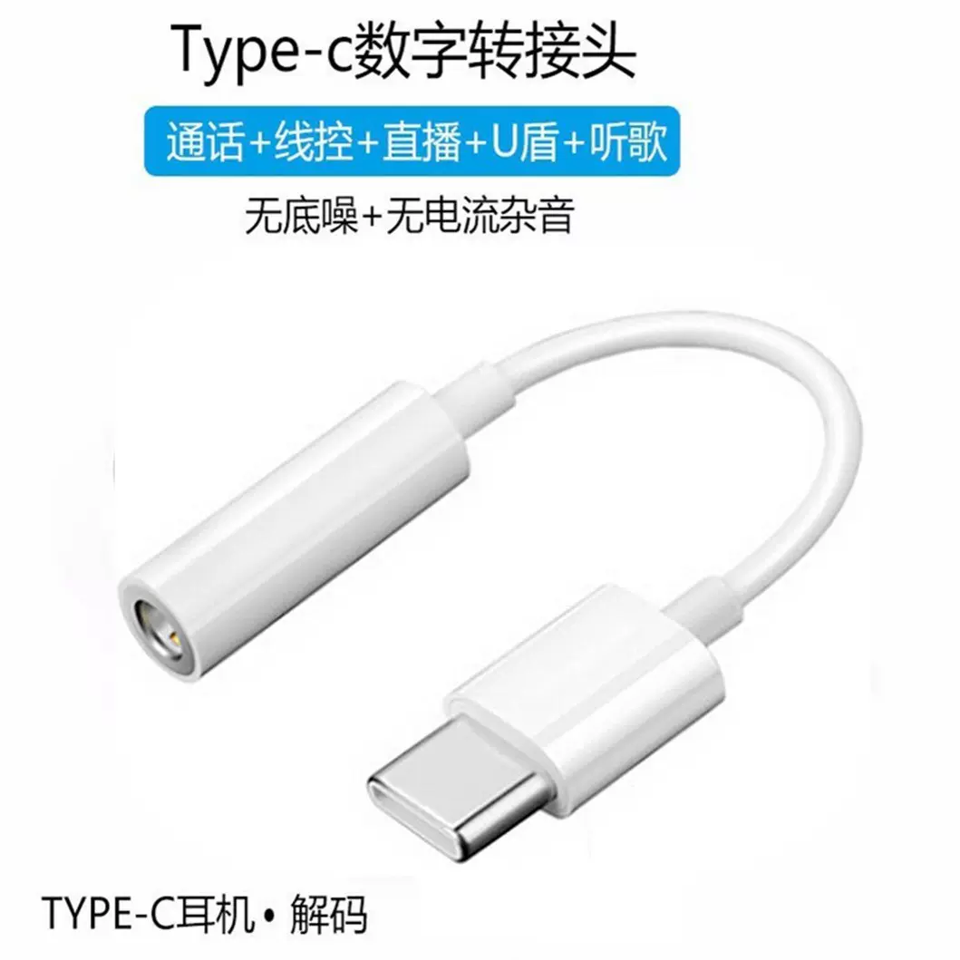 Type-c音频转接线 type转3.5mm耳机直播麦克风转接头数字解码耳机