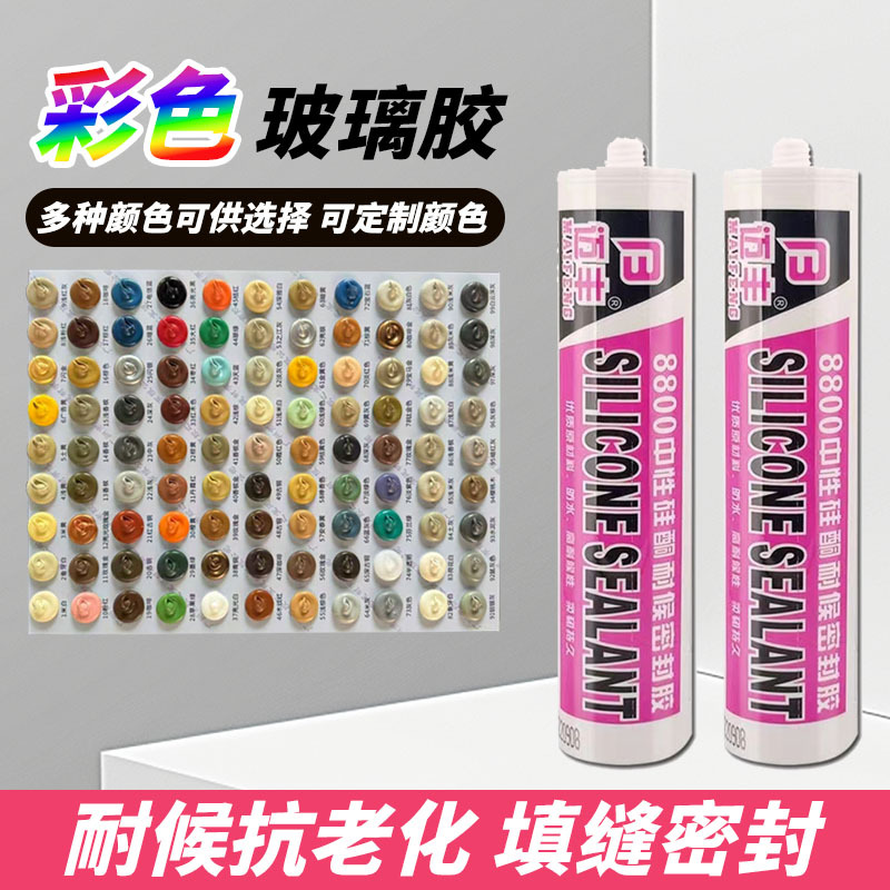 玻璃胶防水防霉厨卫力透明古铜香槟金闪银彩色中性美容耐候胶