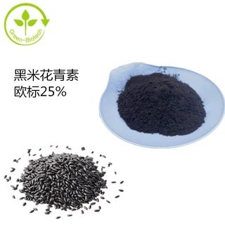 格林现货黑米提取物 黑米花青素25%符合欧标花青素25%UV 100g/袋