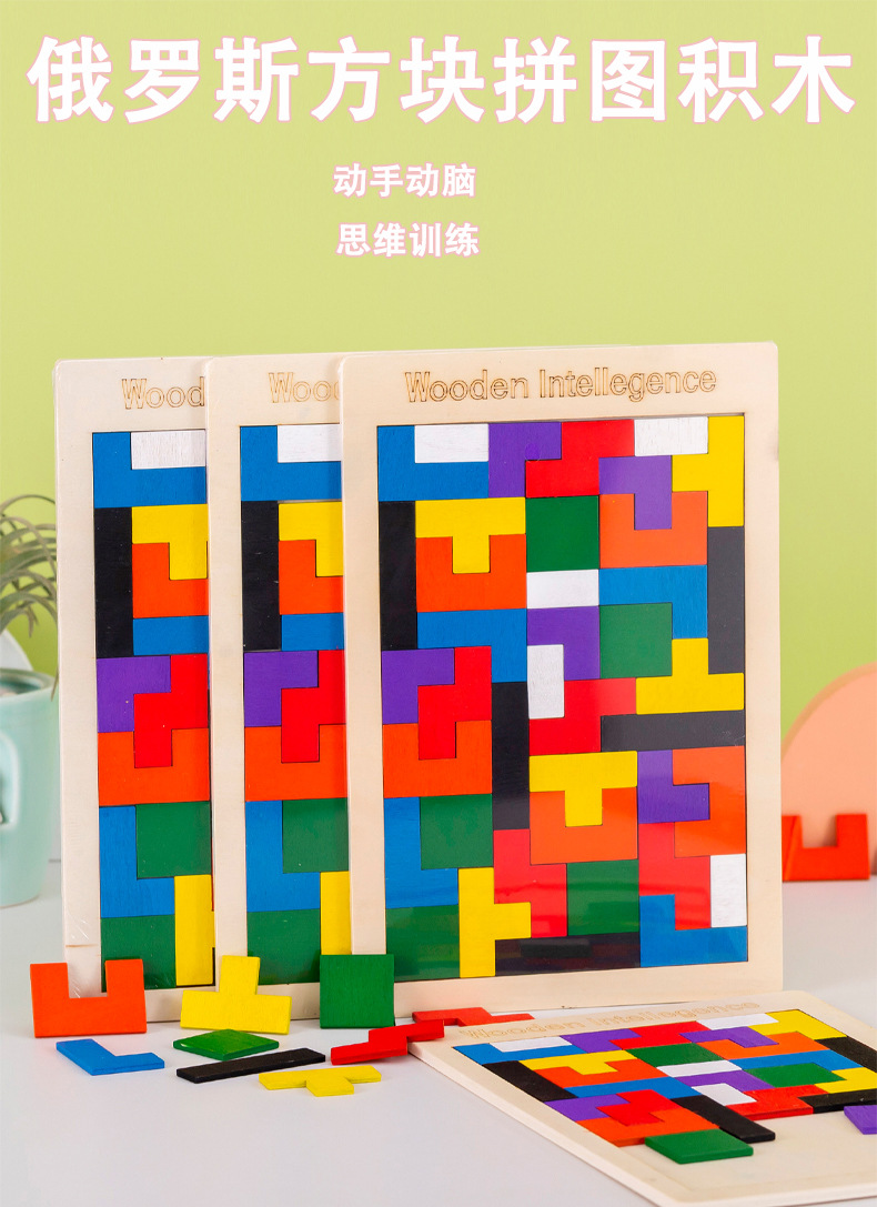 俄罗斯方块拼图积木_01.jpg