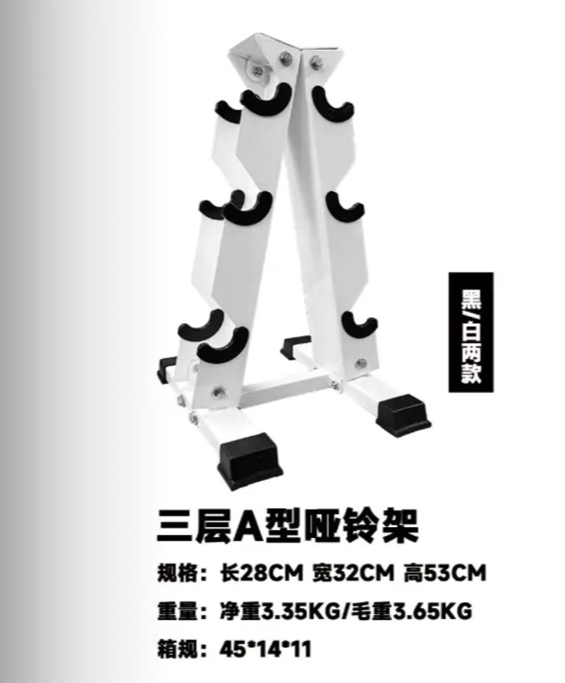 3 층 A 자형 아령 랙