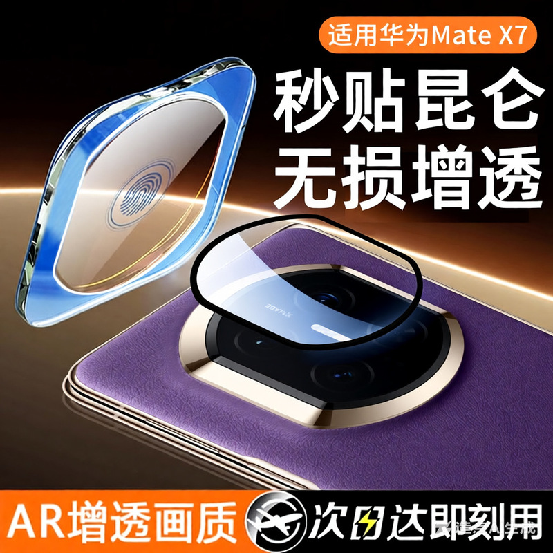 Suitable for Huawei Matex7 Lens Film, X6 Camera, Puraxmax Positioning Large Window Ar Anti-Reflection Silk Screen Xts Suitable for Huawei Matex7 Lens Film, X6 Camera, Puraxmax Positioning Large Window Ar Anti-Reflection Silk Screen Xts