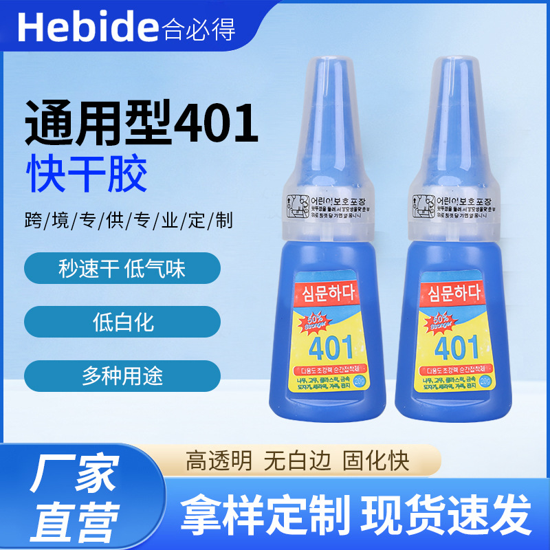 401胶水 适用于粘鞋补鞋胶美甲胶快干金属秒固化 饰品胶水小胶水