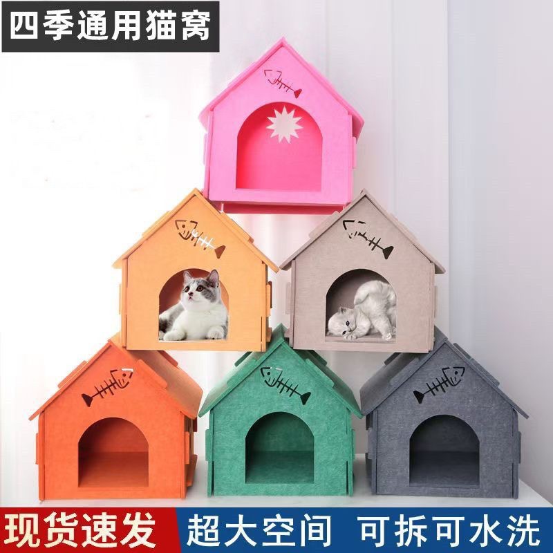 毛毡猫窝四季可用别墅窝可拆洗折叠小猫别墅房子马卡龙色宠物猫窝