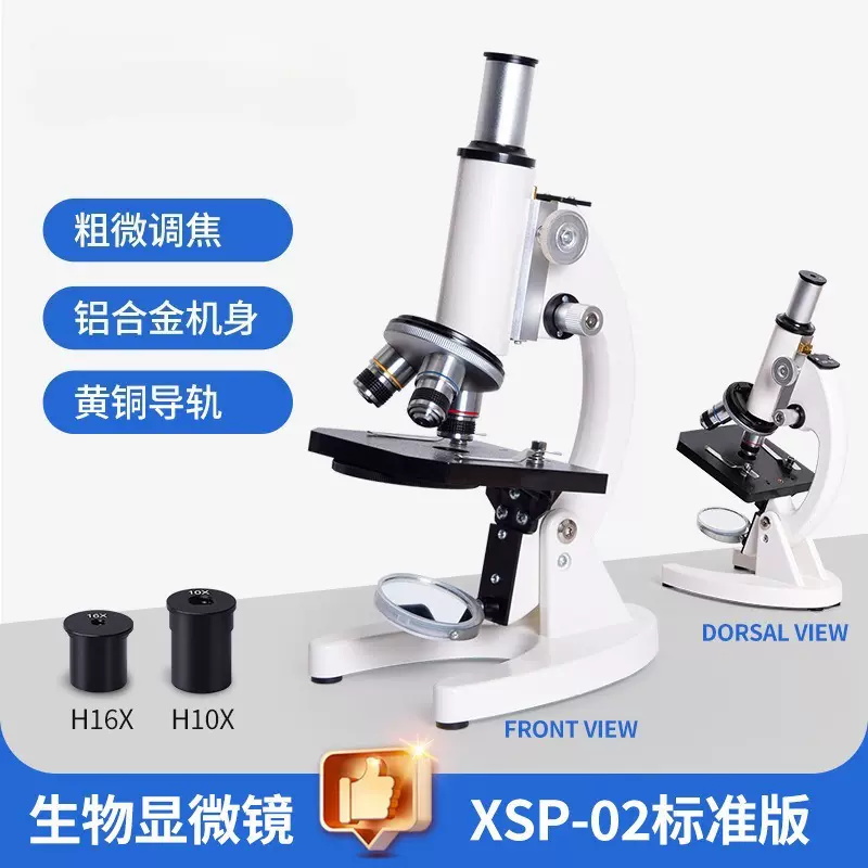 光学显微镜中学生专用小学生物实验儿童科学可看细菌专业级看精子