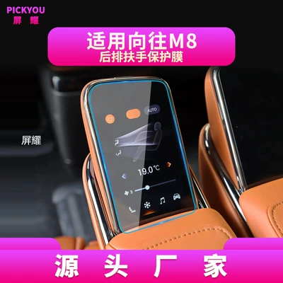 S9 M8 Screen Tempered Film, Central – Other Automotive Interior Supplies - hd-tempered-film-suitable-for-25-26-models-of-trumpchi-m8-rear-armrest-film-with-high-configuration-2-pieces