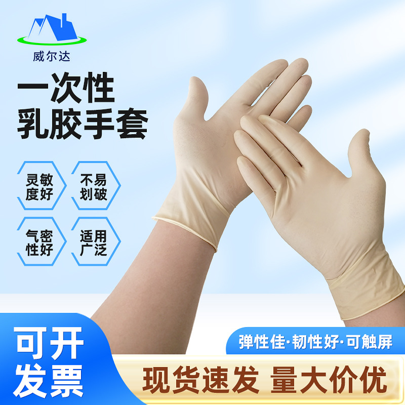 批发一次性乳胶手套无粉米黄工业无尘防滑橡胶实验手套防护手套