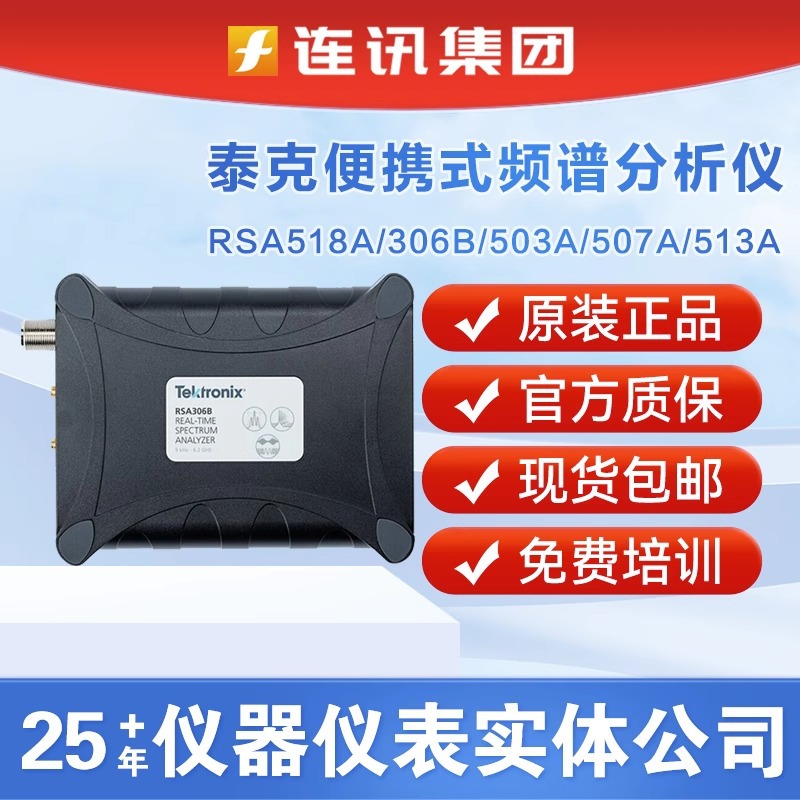 Tektronix泰克频谱分析仪RSA518A/306B/503A/507A/513A/603A/607A