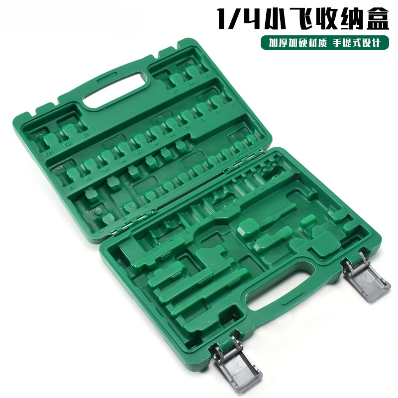 46件套工具盒53件小飞套筒收纳盒加厚小号套装空盒小快速工具箱