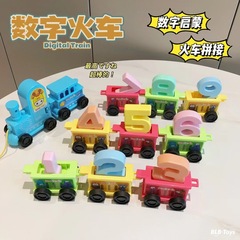 拖拉數字火車跨境批發卡通趣味造型兒童數字啟蒙玩具拼接數字火車