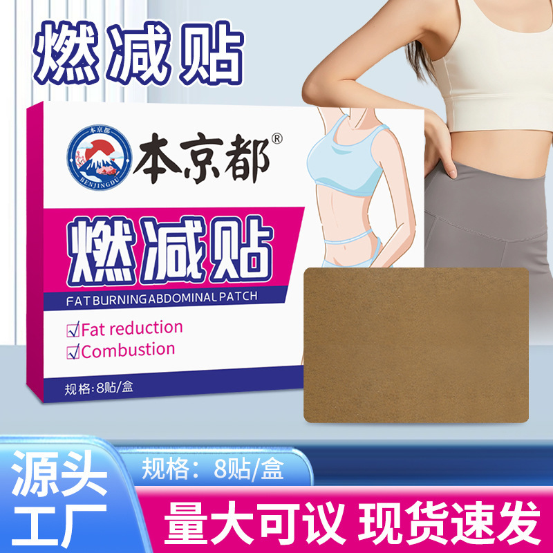 This Kyoto Burn-Reducing Patch is a body care patch, navel patch, abdominal patch, moxa waist patch, acupoint patch, and moxa warm moxibustion patch for wholesale