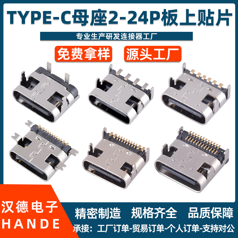 TYPE-C母座板上贴片沉板立式2P4P16P安卓华为插口母头USB C座子