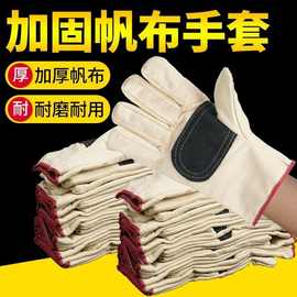 加厚铁路帆布手套焊工电焊手套机械作业手套加厚双层全衬帆布手套