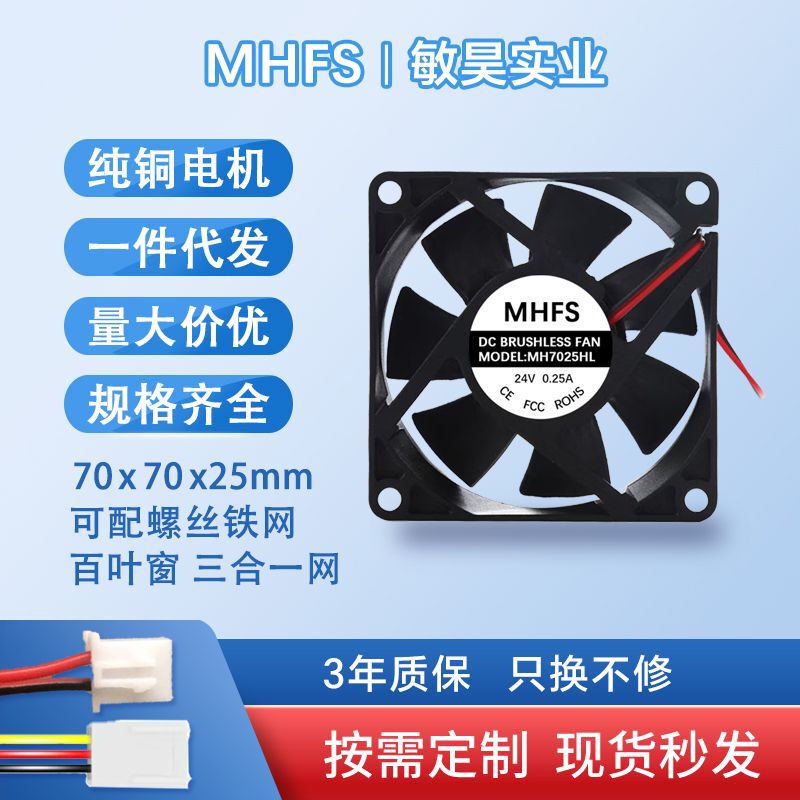 7025 Cooling Fan Dc5V Oil-Containing Ball High Speed Large Air Volume Inverter Inverter Silent Dc Fan