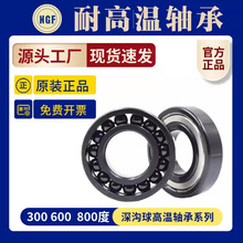 OVT工厂直供 970满球耐高温轴承 耐温300度-800度高温轴承